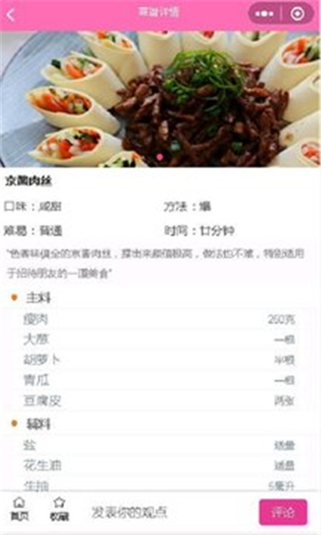 凱哥菜譜App軟件版截圖3