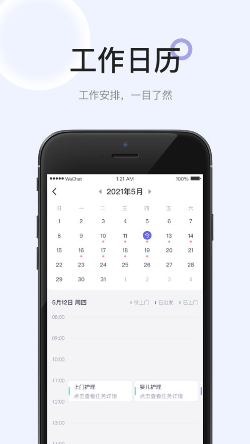 安心醫(yī)護app醫(yī)護端截圖3