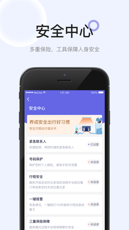 安心醫(yī)護app醫(yī)護端截圖1