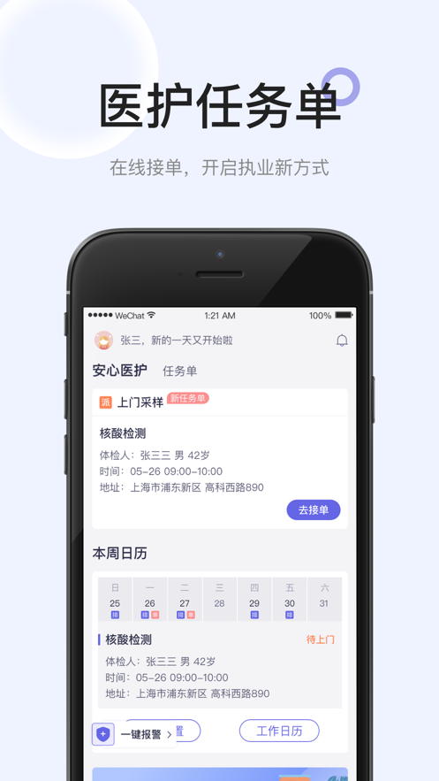 安心醫(yī)護app醫(yī)護端截圖4