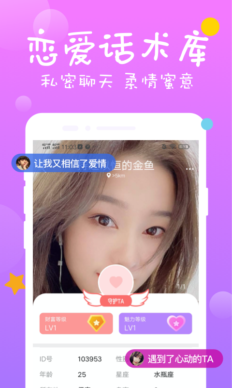 附近人聊天交友app软件手机版截图3: