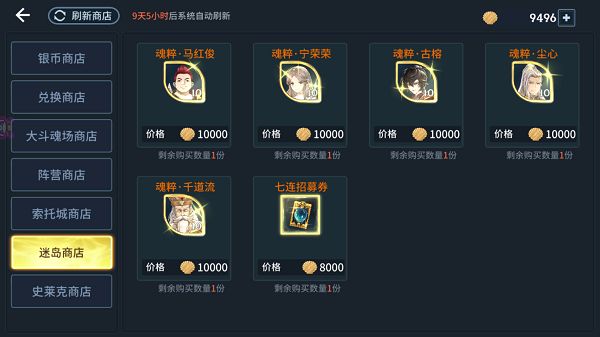 斗羅大陸斗神再臨迷島商店換什么好？迷島商店購買推薦
