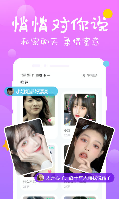 附近人聊天交友app软件手机版截图4: