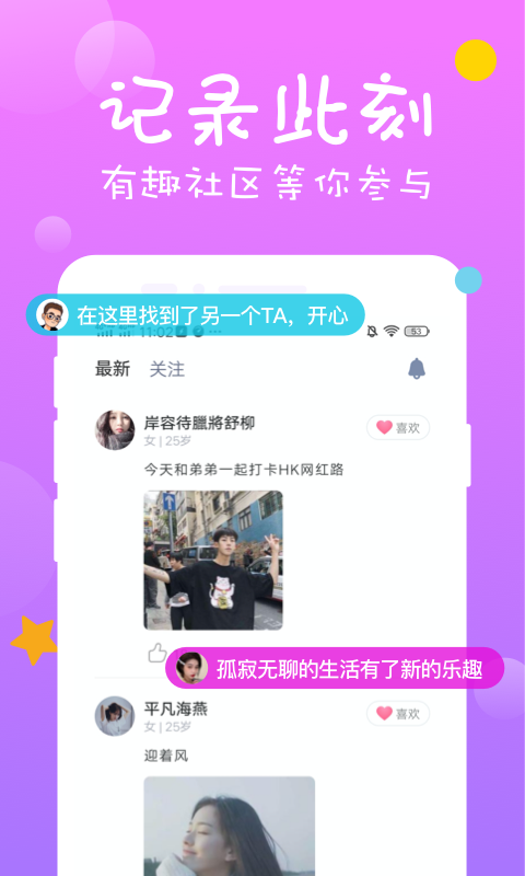 附近人聊天交友app软件手机版截图2: