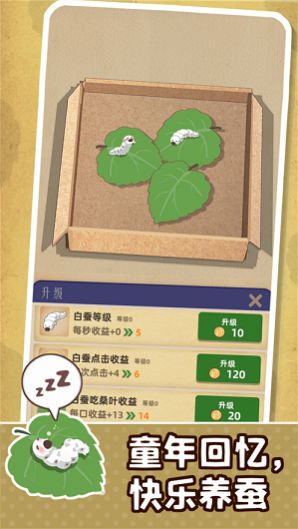 小小養(yǎng)蠶師游戲安卓版截圖1