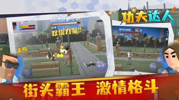 功夫達人游戲安卓版截圖5