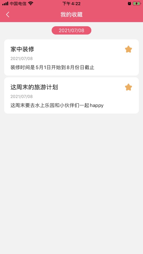 六顏筆記App版截圖3
