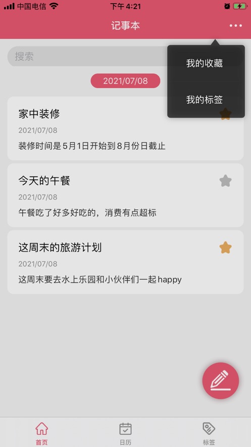 六顏筆記App版截圖4