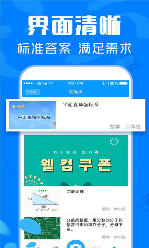 幫搜作業(yè)大全App版截圖2