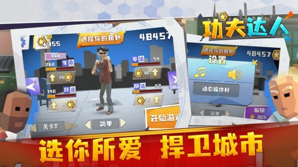 功夫達人游戲安卓版截圖4