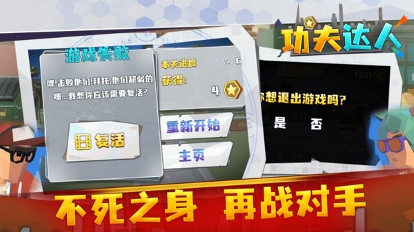功夫達人游戲安卓版截圖2