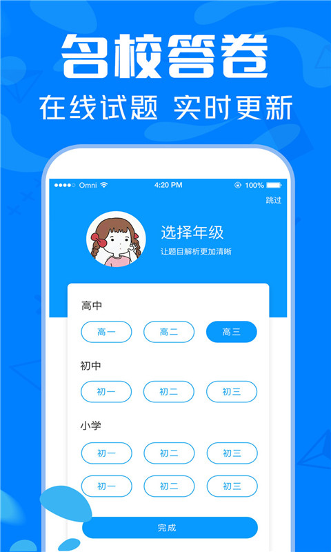 幫搜作業(yè)大全App版截圖3