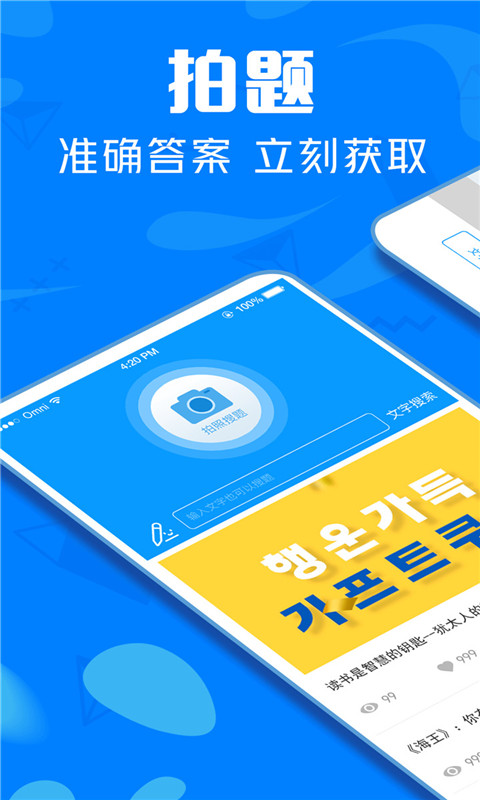 幫搜作業(yè)大全App版截圖4