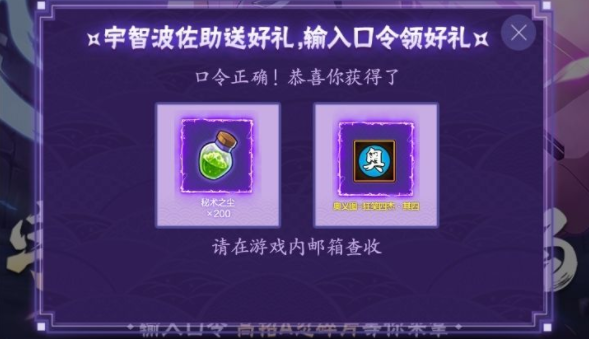 火影忍者手游須佐佐助口令是什么？最新密令須佐佐助口令介紹