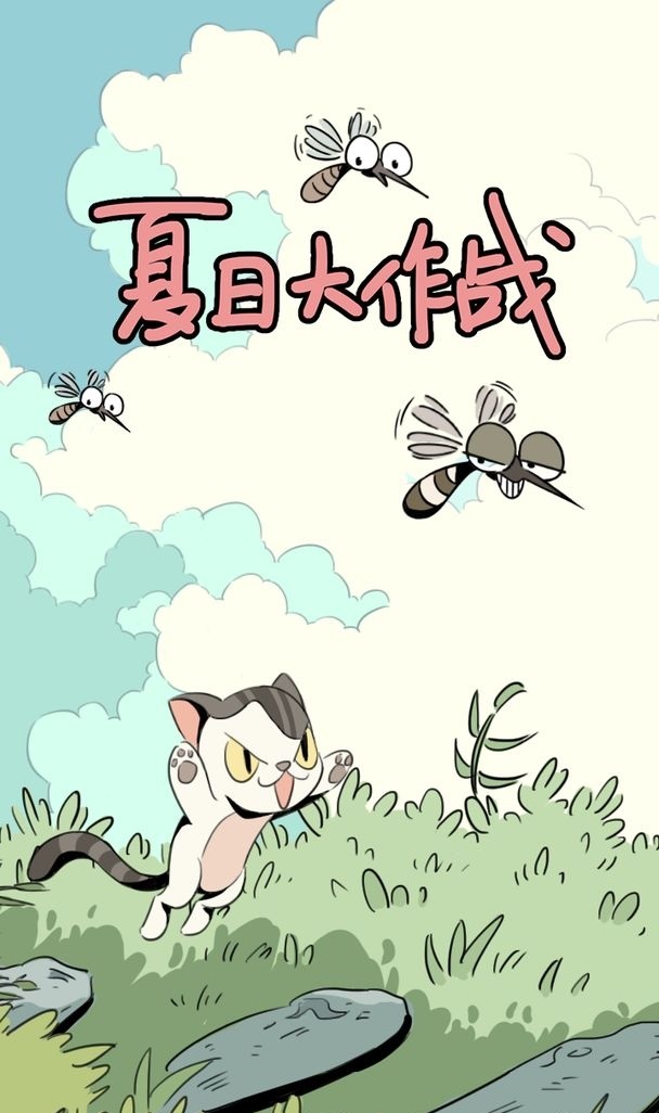 夏日大作戰(zhàn)游戲版截圖1