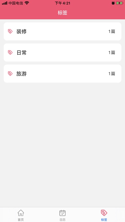 六顏筆記App版截圖1