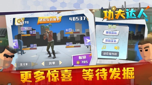 功夫達人游戲安卓版截圖1