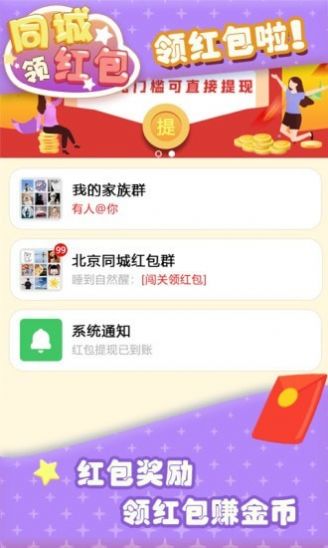 同城領紅包下載最新版截圖1