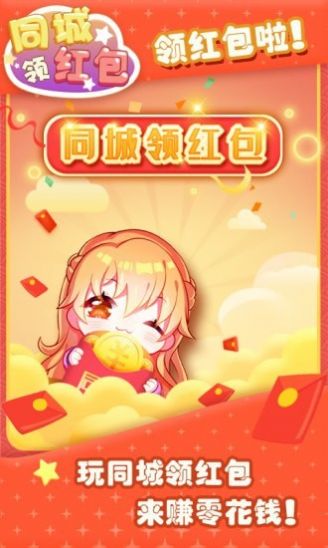 同城領紅包下載最新版截圖3
