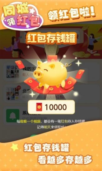 同城領紅包下載最新版截圖2