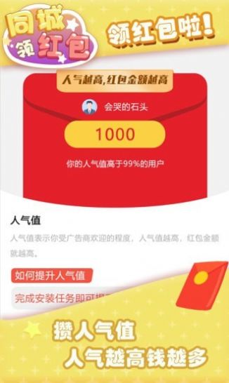 同城領紅包下載最新版截圖4