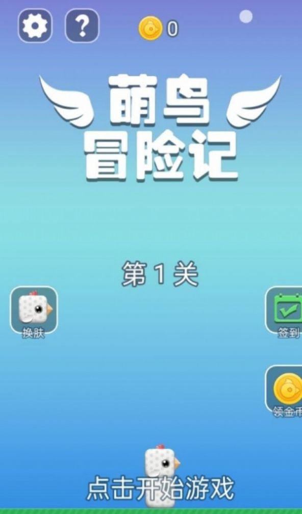 萌鳥冒險(xiǎn)記小游戲安卓版截圖1