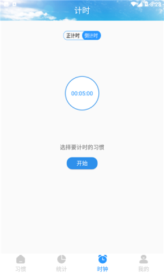 日常時間管理app手機版截圖3