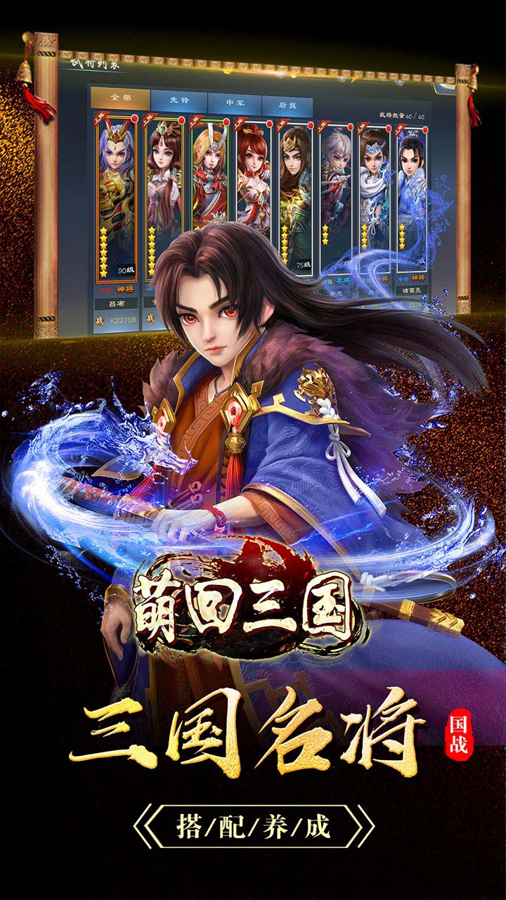 萌回三國(guó)桃園三結(jié)義手機(jī)游戲版截圖3