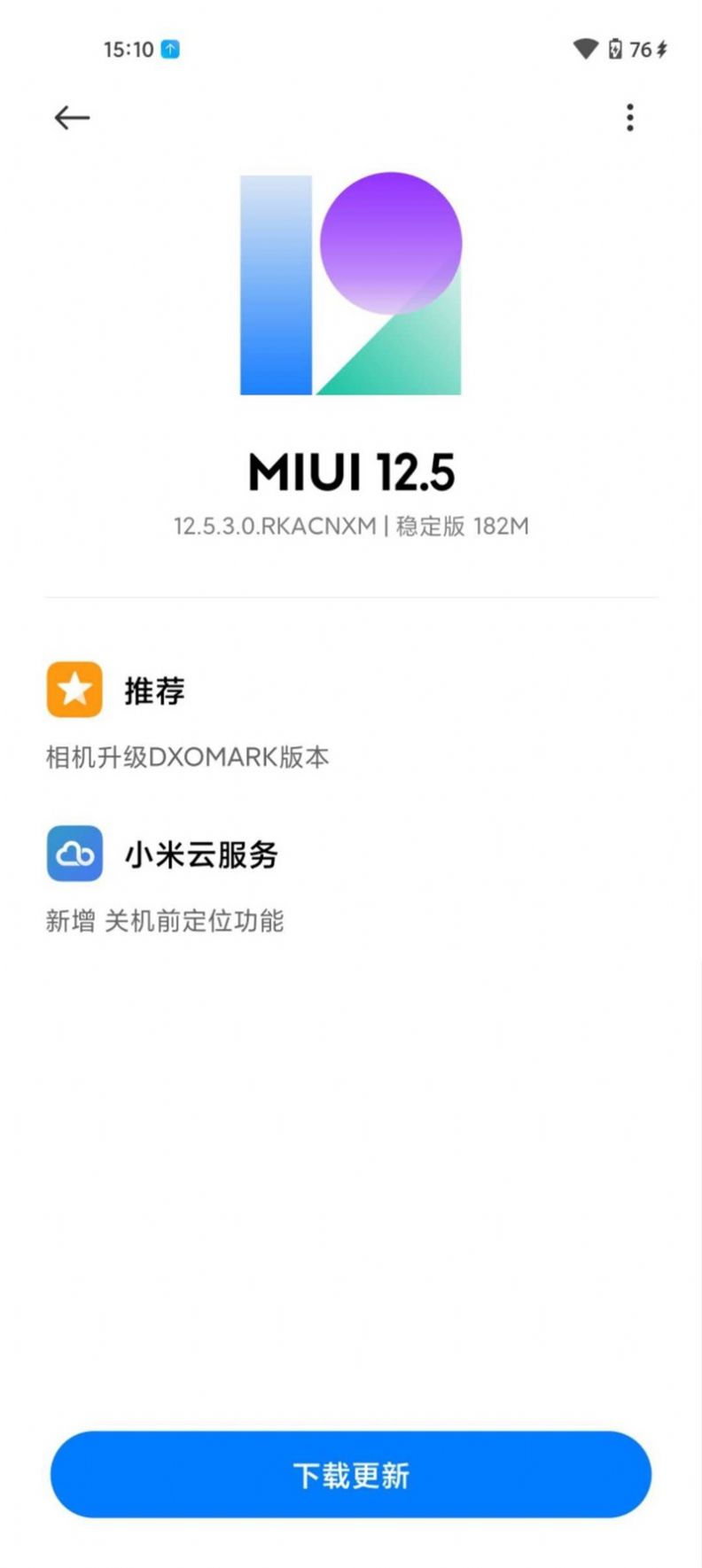 小米10S MIUI 12.5.3穩(wěn)定版安裝包截圖1