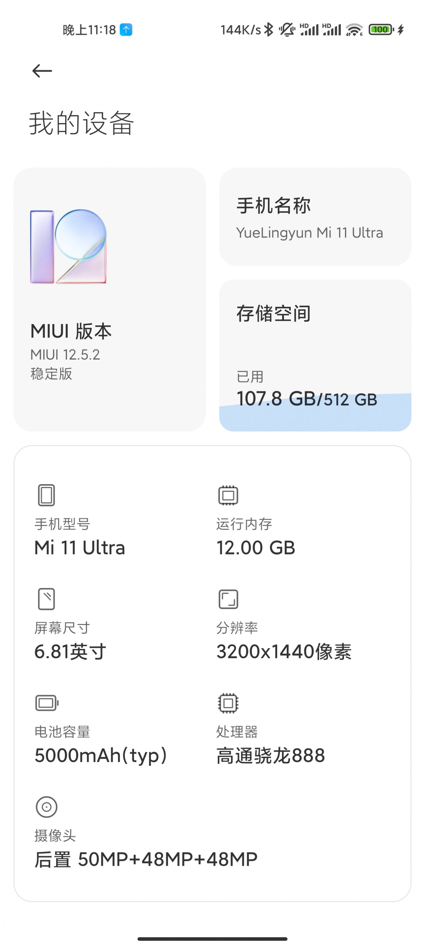 小米10S MIUI 12.5.3穩(wěn)定版安裝包截圖3