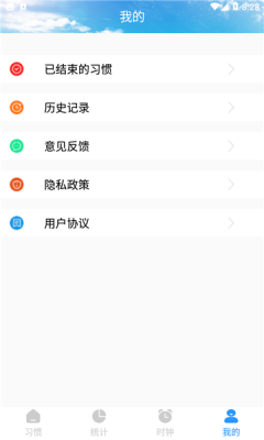日常時間管理app手機版截圖4