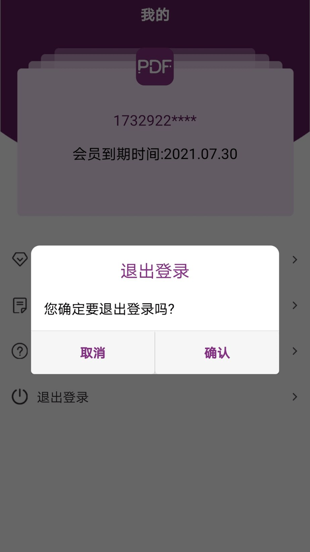 PDF萬能文檔APP下載截圖4