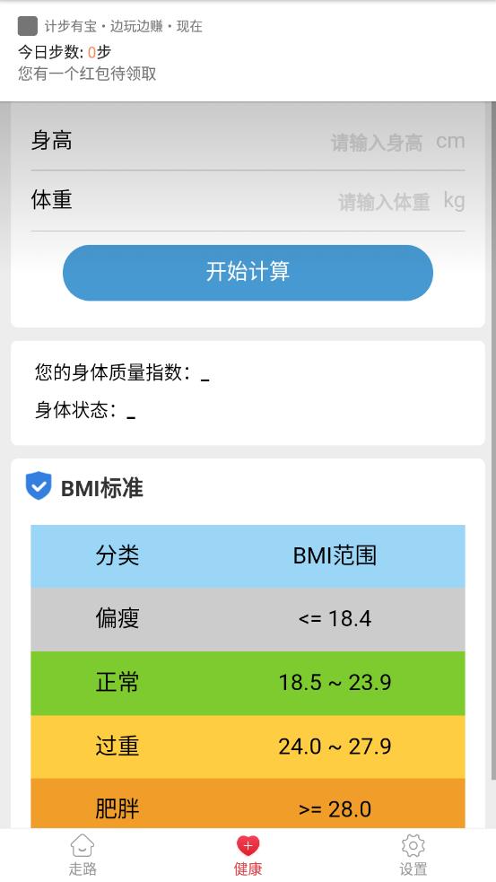 計(jì)步有寶app紅包版截圖2