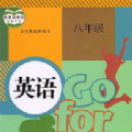 八年級智趣英語App安卓版