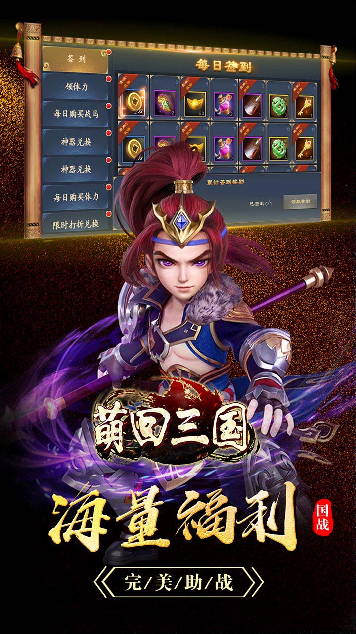 萌回三國(guó)桃園三結(jié)義手機(jī)游戲版截圖1
