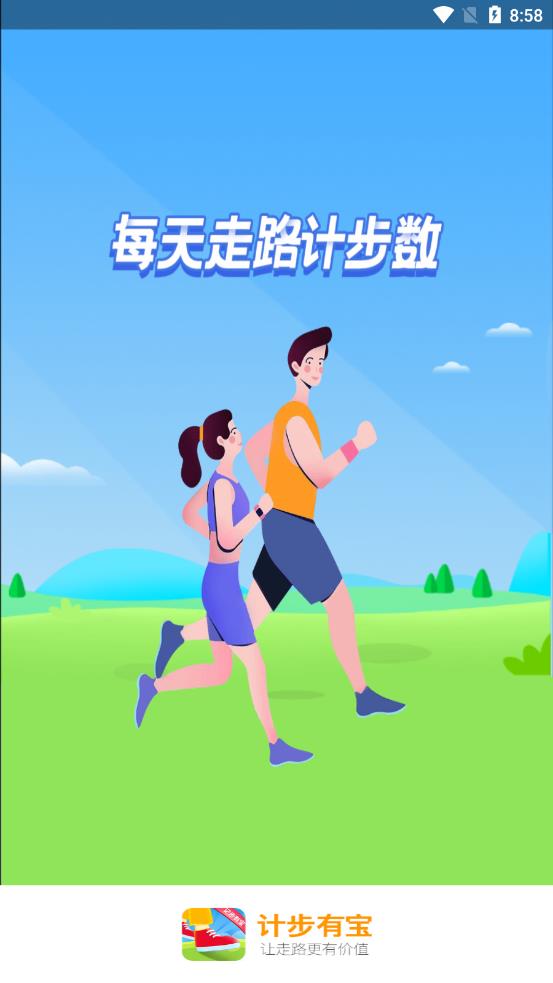 計(jì)步有寶app紅包版截圖4
