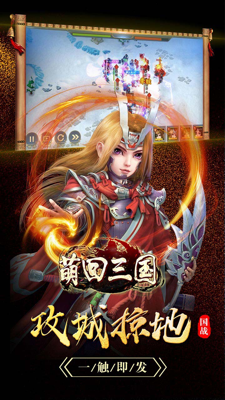 萌回三國(guó)桃園三結(jié)義手機(jī)游戲版截圖4