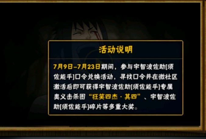 火影忍者手游狂笑四杰口令是什么？狂笑四杰口令?yuàn)W義圖分享