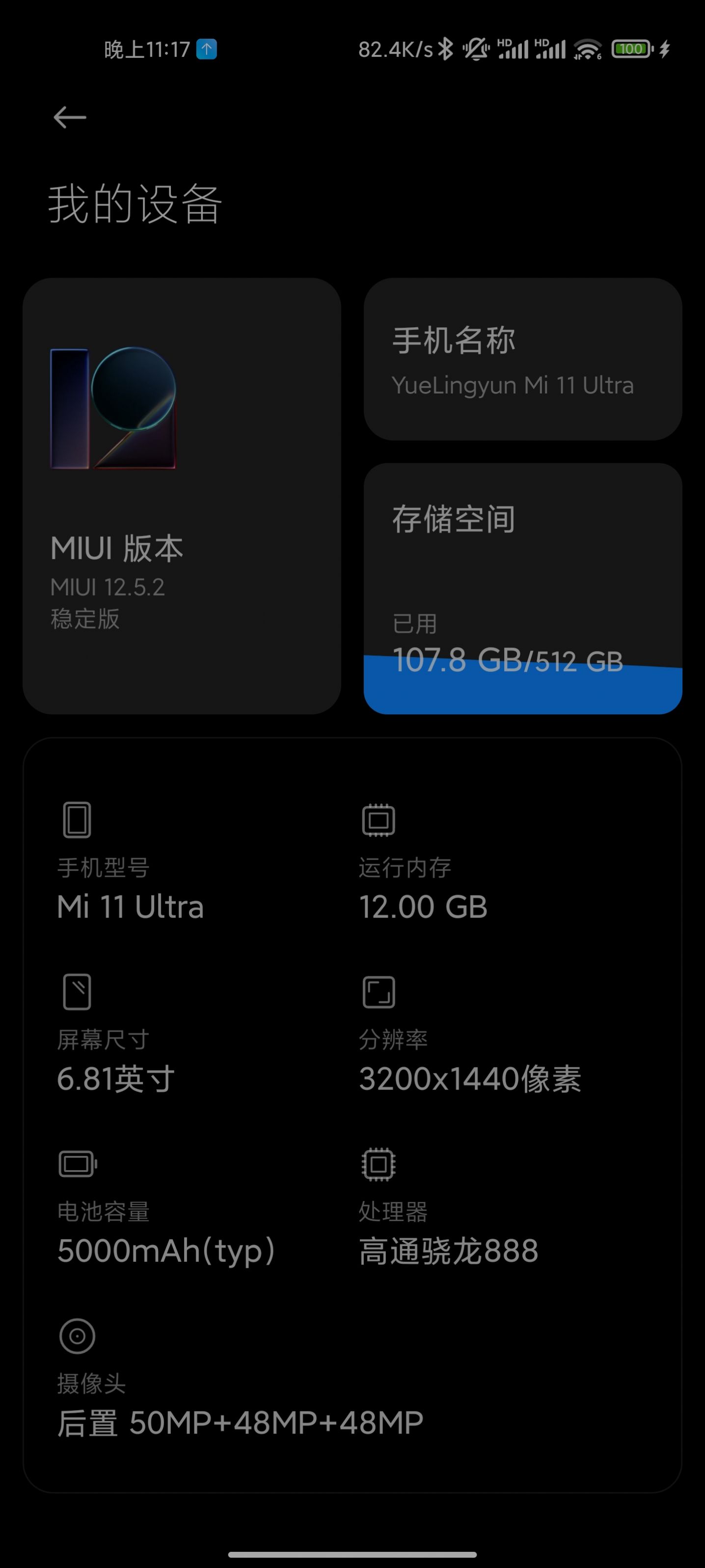 小米10S MIUI 12.5.3穩(wěn)定版安裝包截圖4