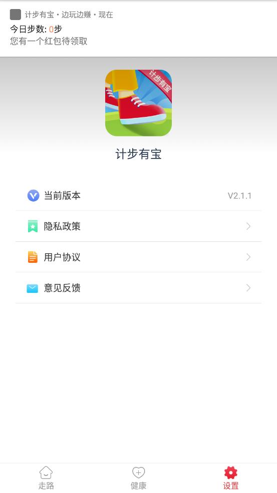計(jì)步有寶app紅包版截圖5