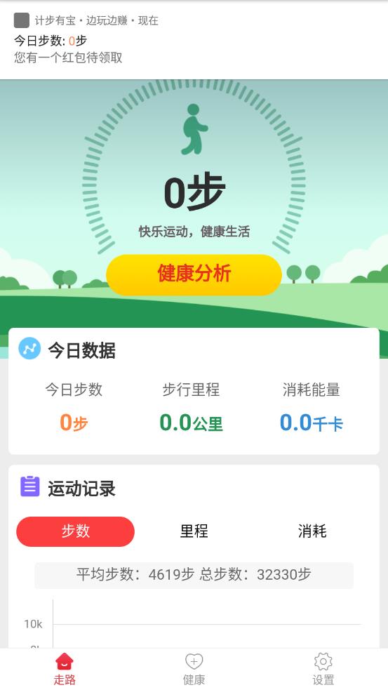 計(jì)步有寶app紅包版截圖3
