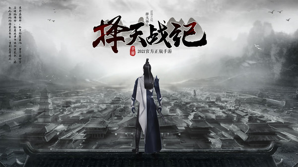 擇天戰(zhàn)記修仙手游安卓版截圖3