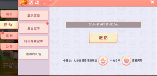 迷你世界小歐皮膚激活碼永久可用：小歐皮膚激活碼大全