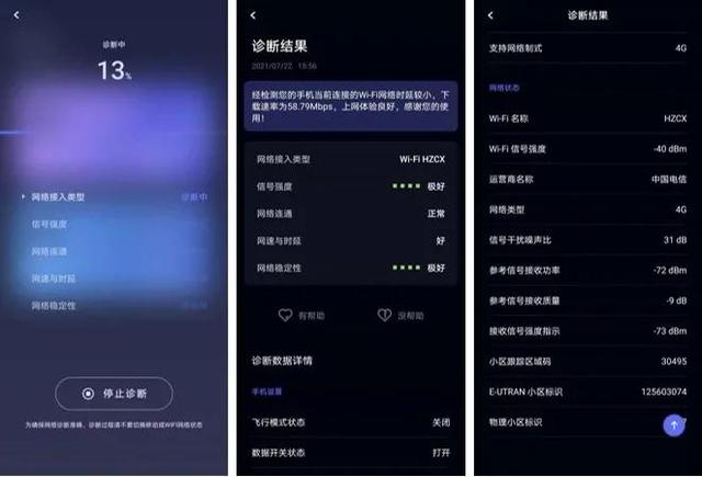 華為花瓣測(cè)速app3.1下載正式版截圖4
