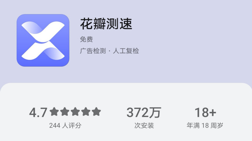 華為花瓣測(cè)速app3.1下載正式版截圖6