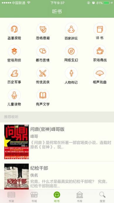 多閱閱讀app截圖5