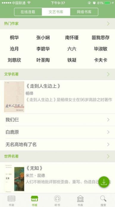多閱閱讀app截圖4