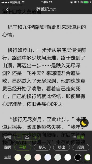 多閱閱讀app截圖2