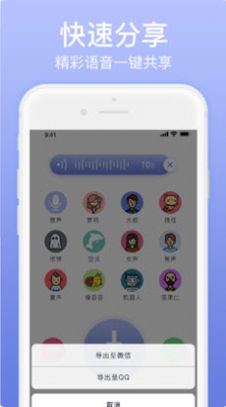 奇幻變聲器app手機版截圖1
