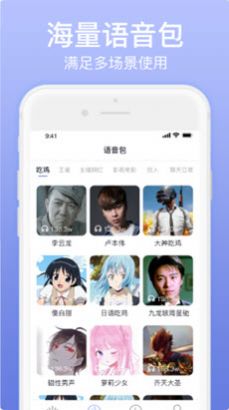 奇幻變聲器app手機版截圖2